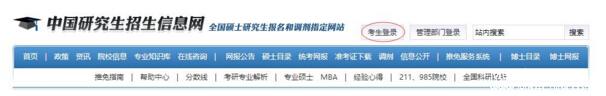 2017中山大學管理學院MBA、EMBA 、MPAcc、MF、MAud考生網上報名指引(圖文版)