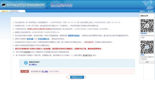 2017中山大學管理學院MBA、EMBA 、MPAcc、MF、MAud考生網上報名指引(圖文版)