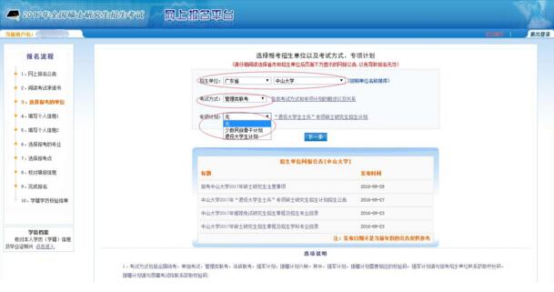 2017中山大學管理學院MBA、EMBA 、MPAcc、MF、MAud考生網上報名指引(圖文版)