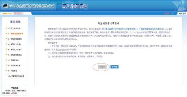 2017中山大學管理學院MBA、EMBA 、MPAcc、MF、MAud考生網上報名指引(圖文版)