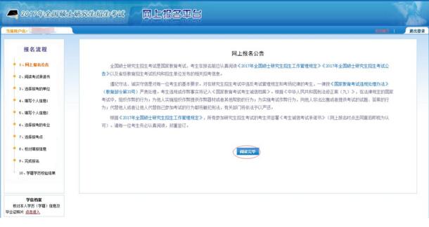 2017中山大學管理學院MBA、EMBA 、MPAcc、MF、MAud考生網上報名指引(圖文版)