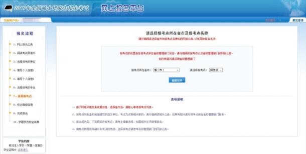 2017中山大學管理學院MBA、EMBA 、MPAcc、MF、MAud考生網上報名指引(圖文版)