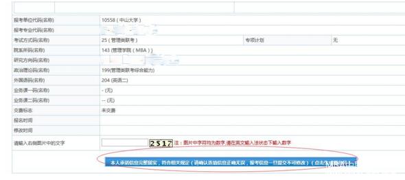 2017中山大學管理學院MBA、EMBA 、MPAcc、MF、MAud考生網上報名指引(圖文版)