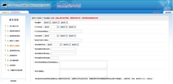 2017中山大學管理學院MBA、EMBA 、MPAcc、MF、MAud考生網上報名指引(圖文版)