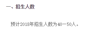 這是云南財經大學2018年MPAcc非全日制招生簡章