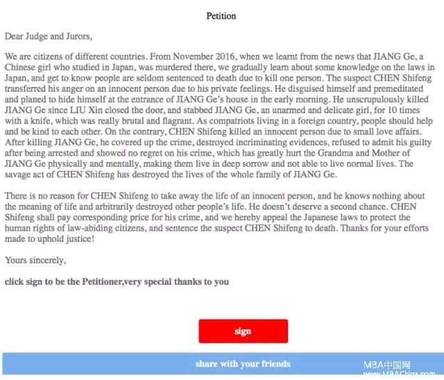 MBA英文素材:江歌案