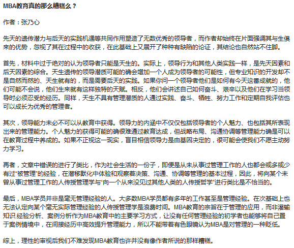 MBA寫作:論證有效性分析真題超詳細解析