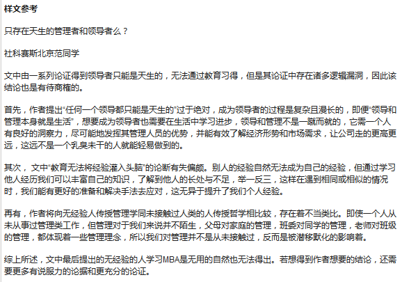 MBA寫作:論證有效性分析真題超詳細解析